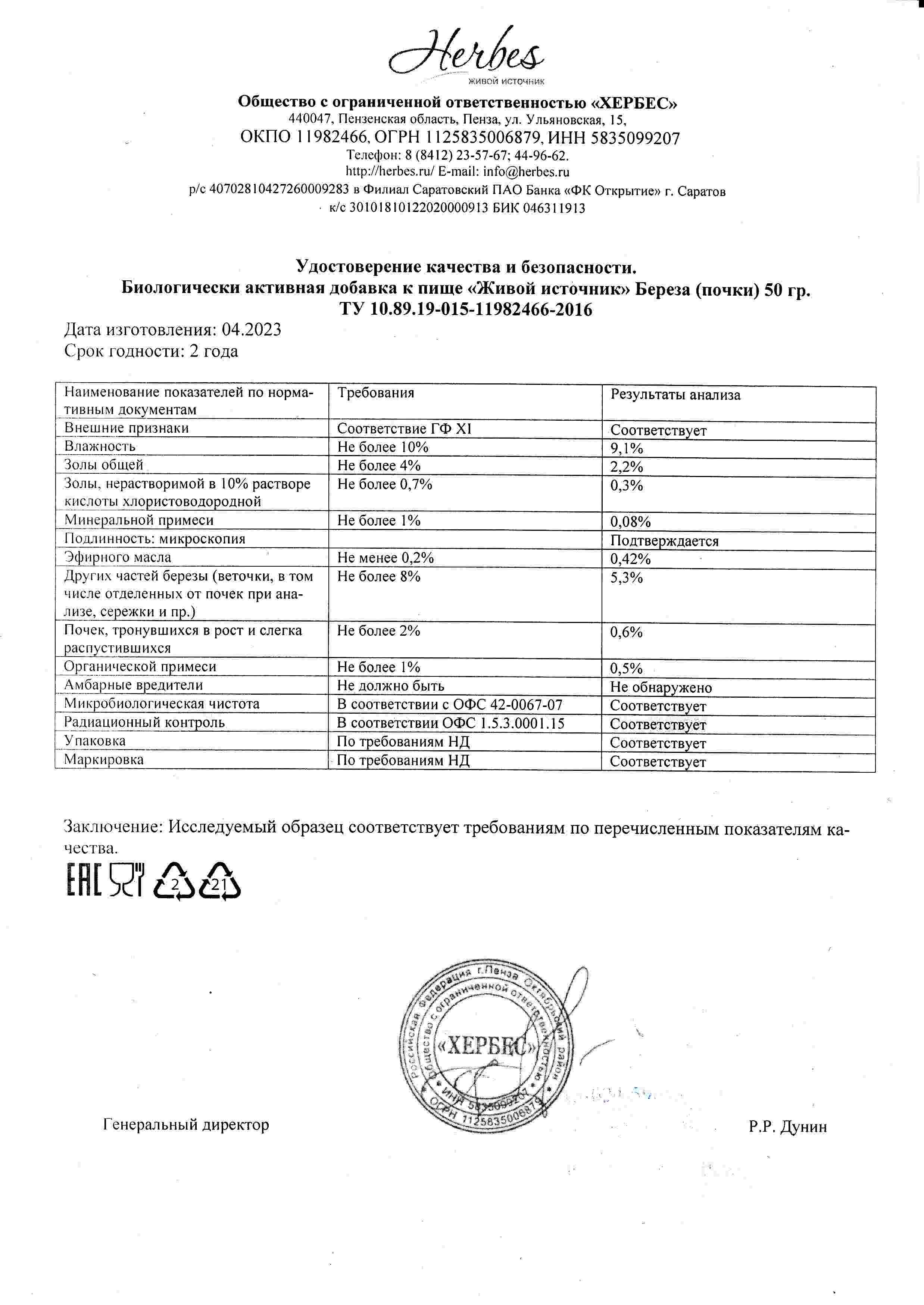 Паспорт №042023